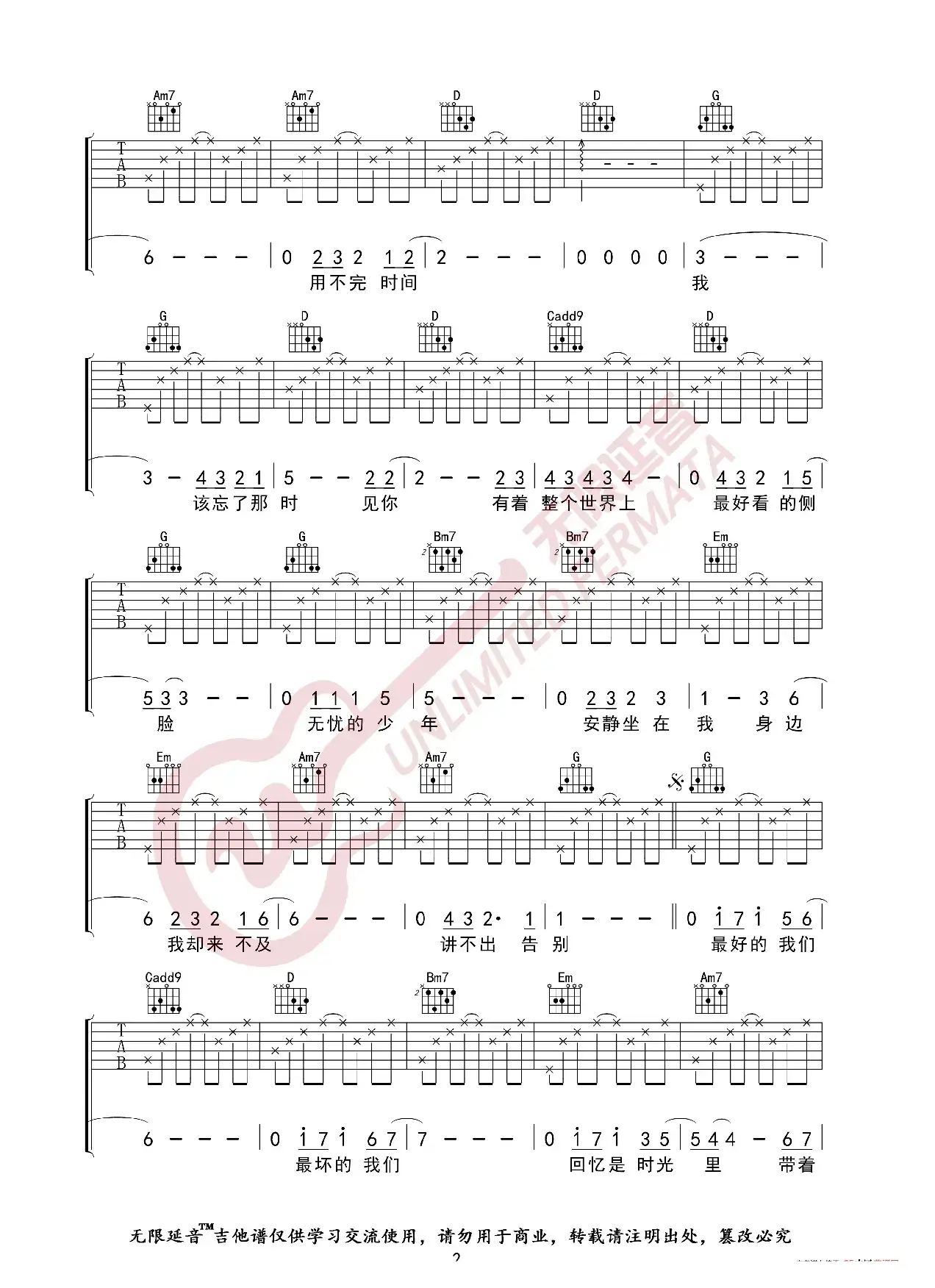 陈飞宇 最好的我们 吉他谱（无限延音编配）