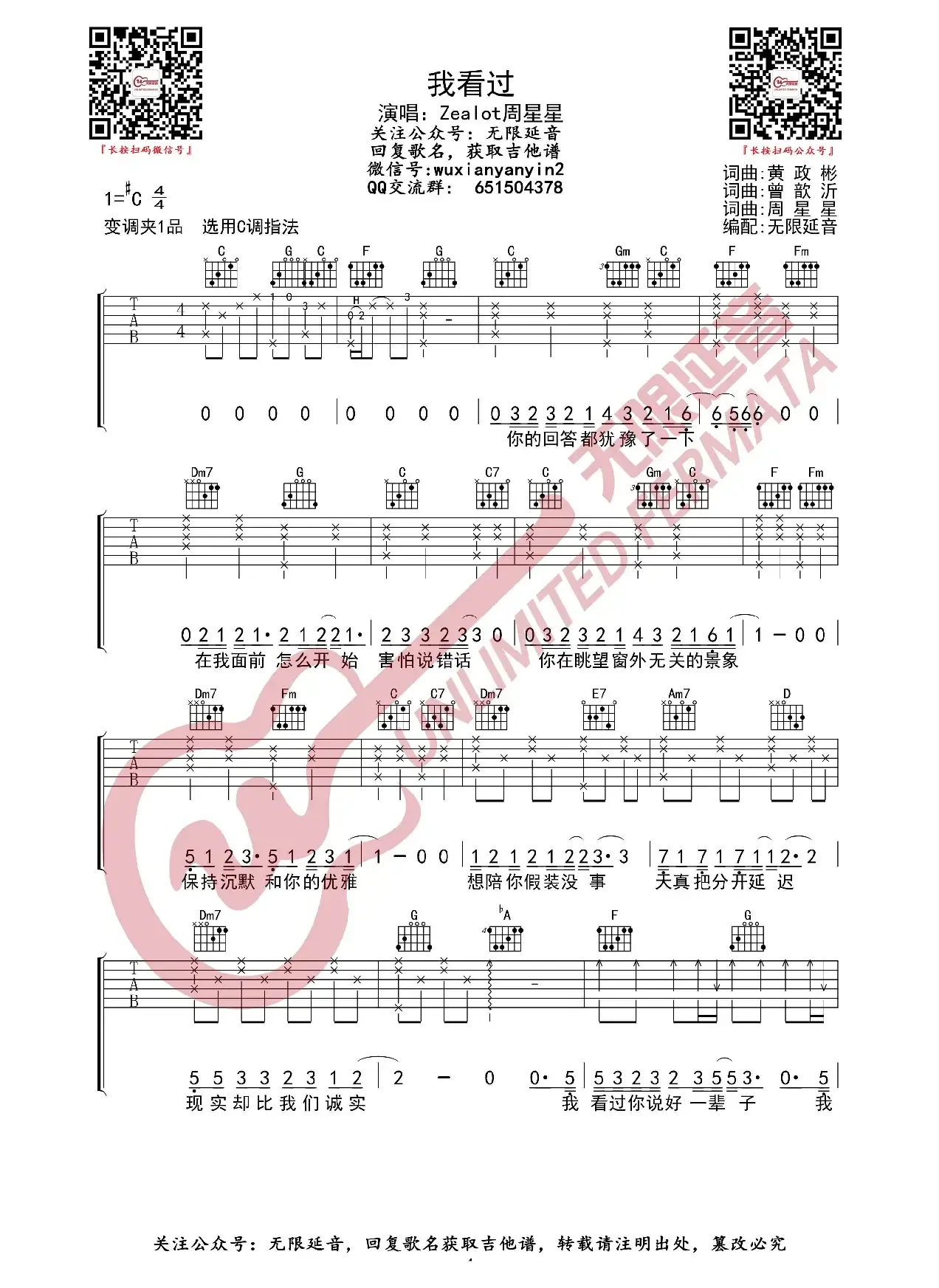 周星星 我看过 吉他谱（无限延音编配）