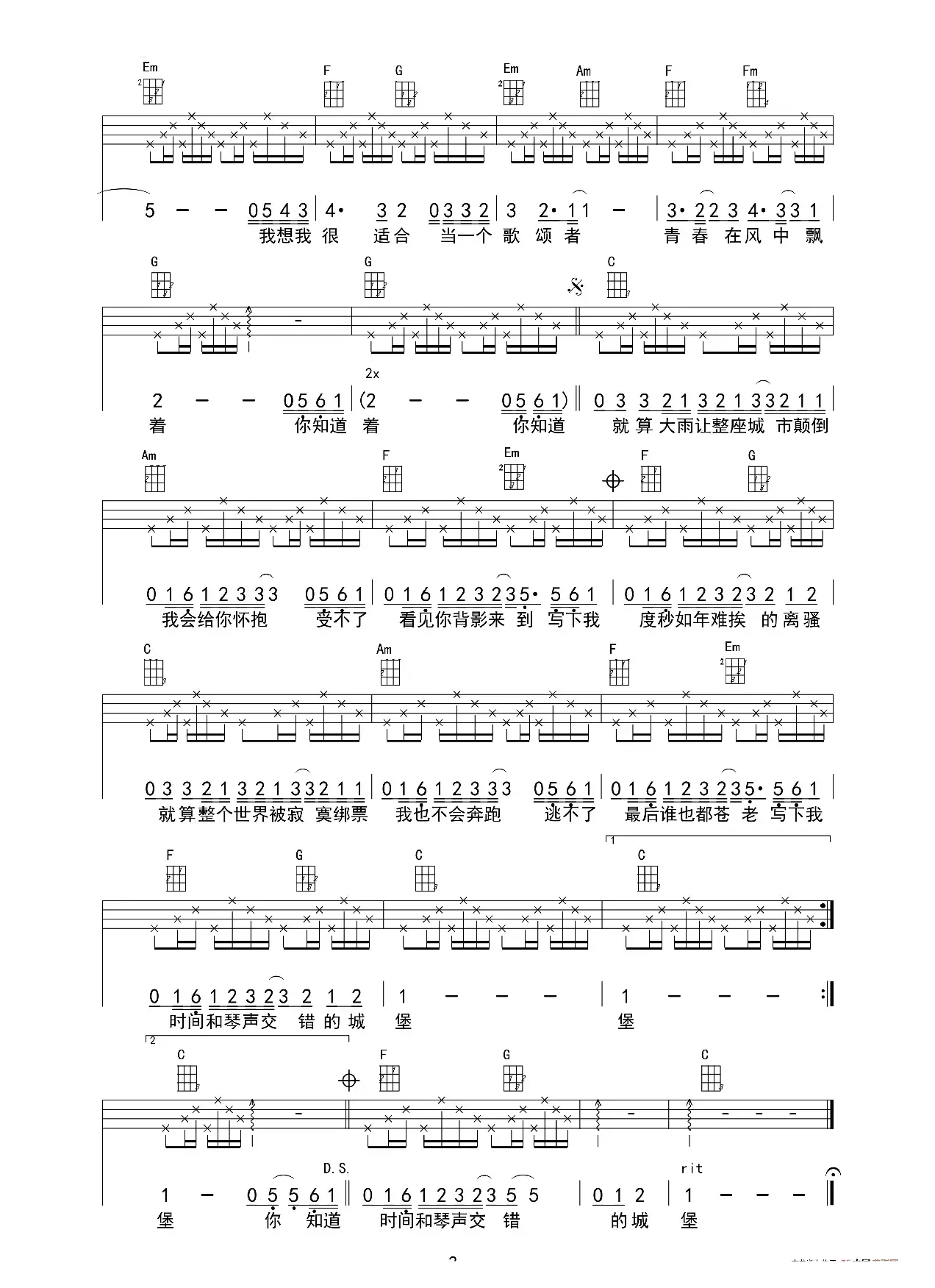 小情歌（ukulele重制版）