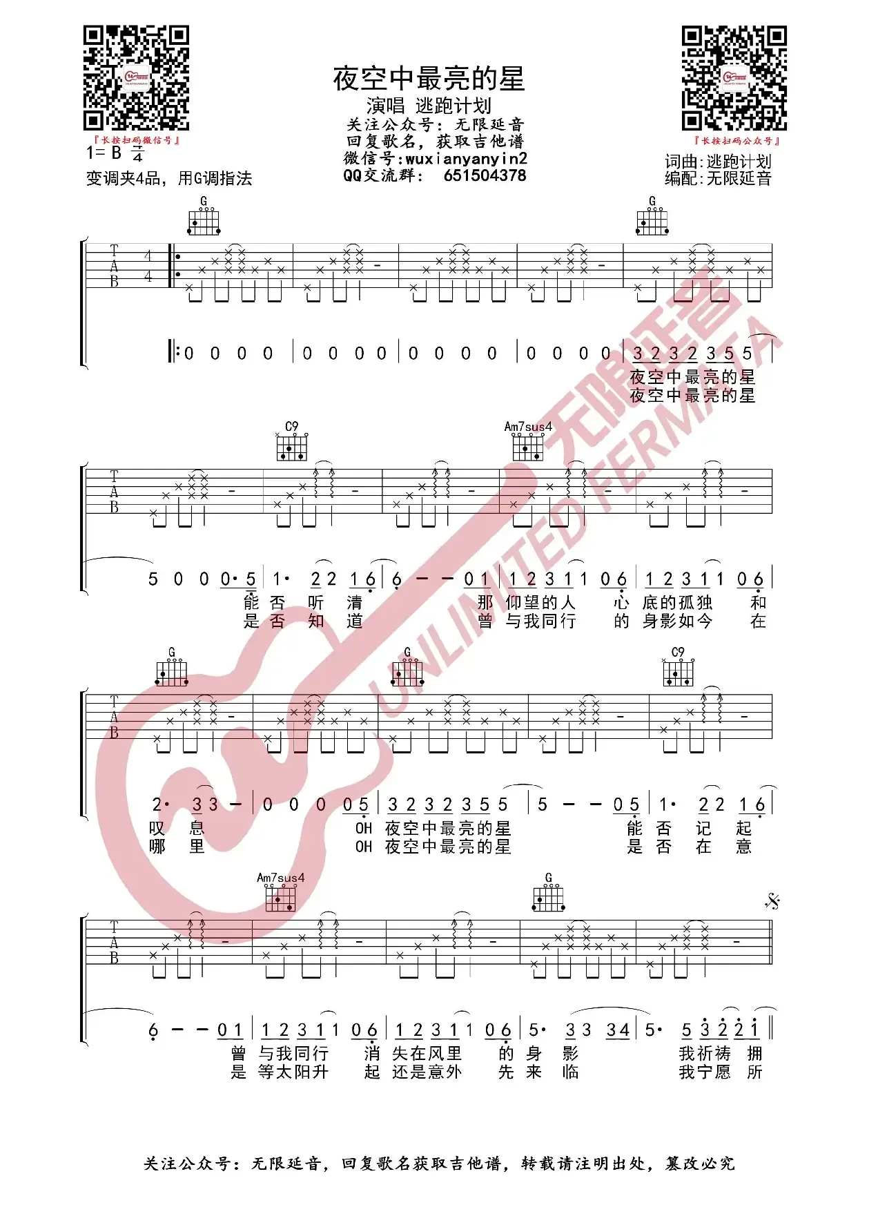夜空中最亮的星 逃跑计划 吉他谱（无限延音编配）