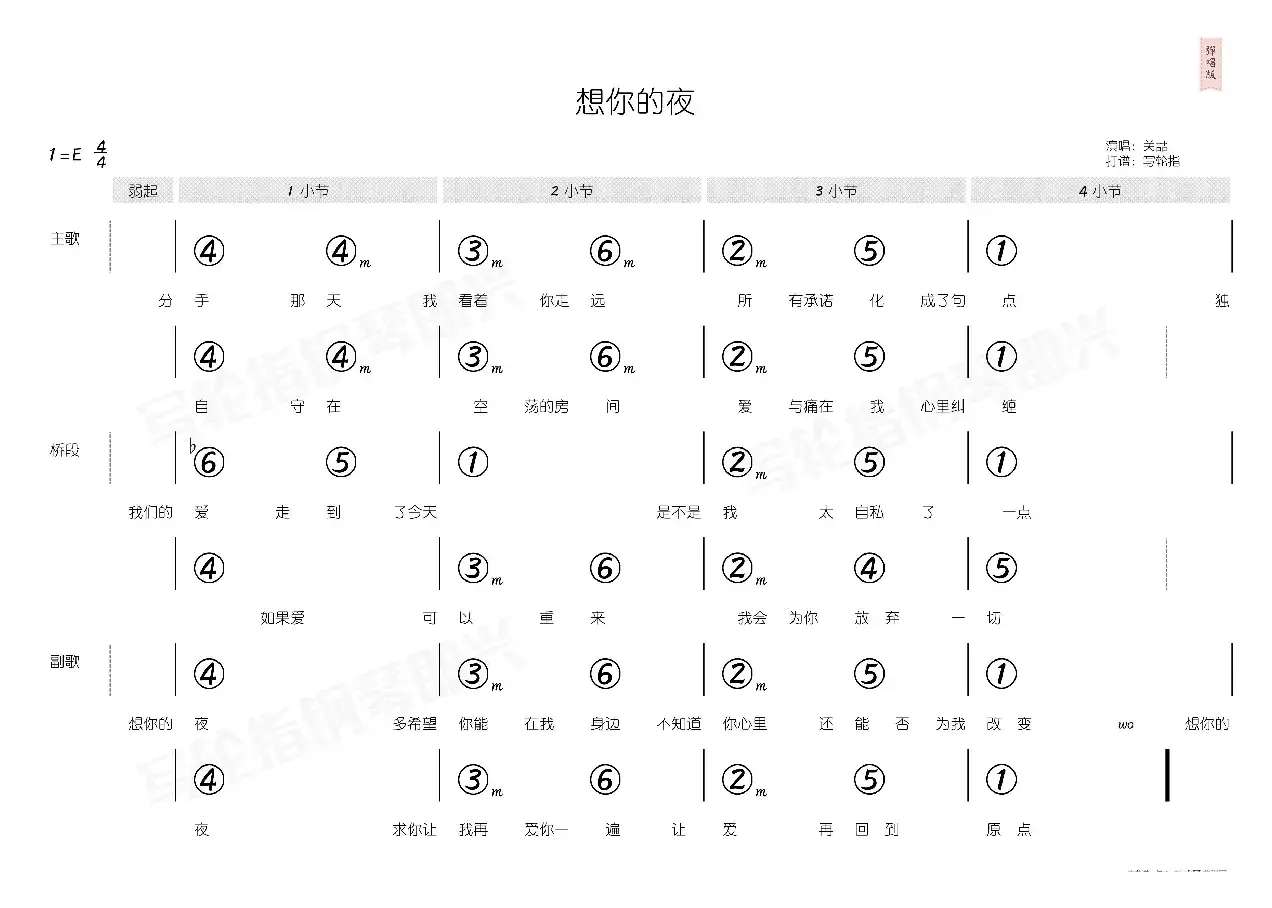 想你的夜（简和谱）