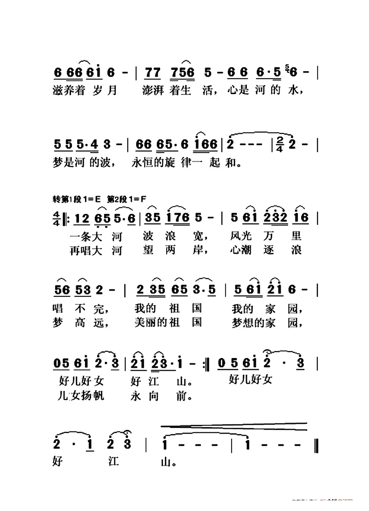 好儿好女好江山（大字老人适用）