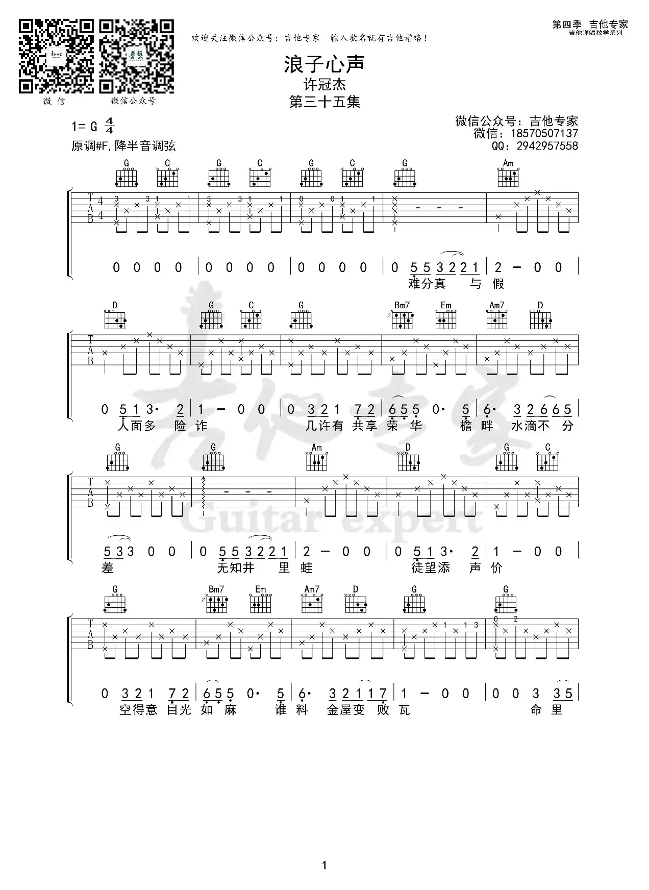 浪子心声 免费吉他谱