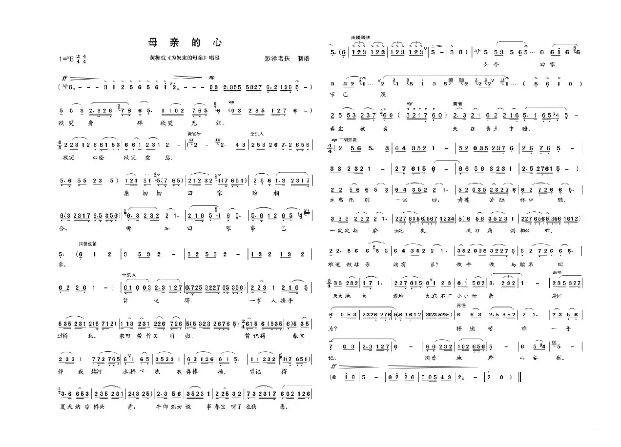 母亲的心（黄梅戏《为奴隶的母亲》唱段）