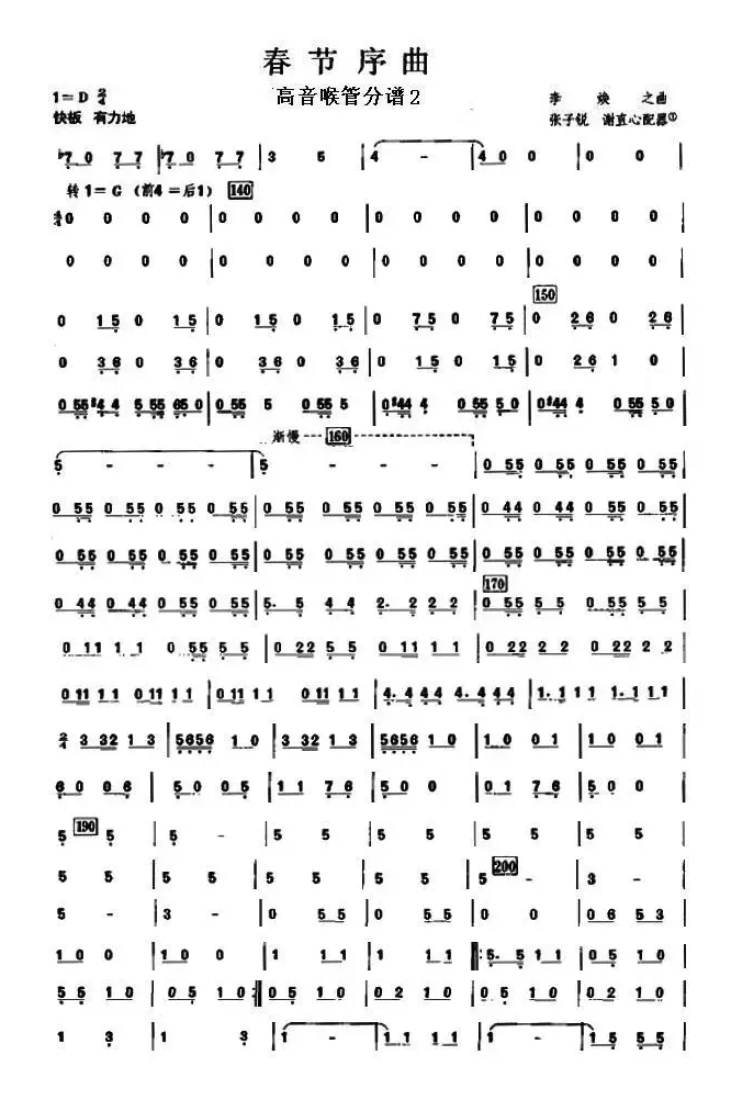 14春节序曲之高音喉管分谱2