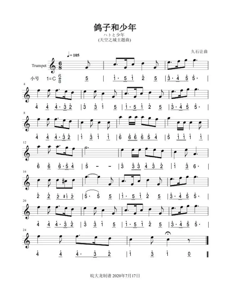 鸽子和少年（天空之城主题曲 小号双谱）