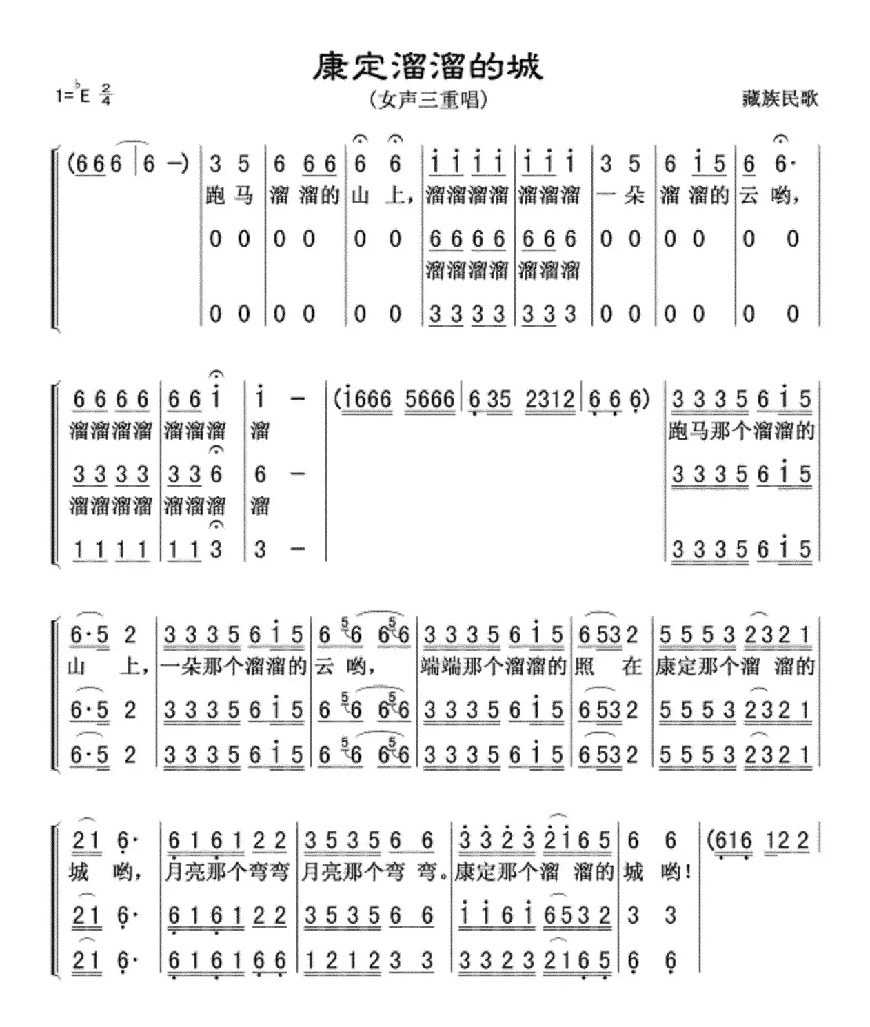 康定溜溜的确城(三重唱)简谱01-04