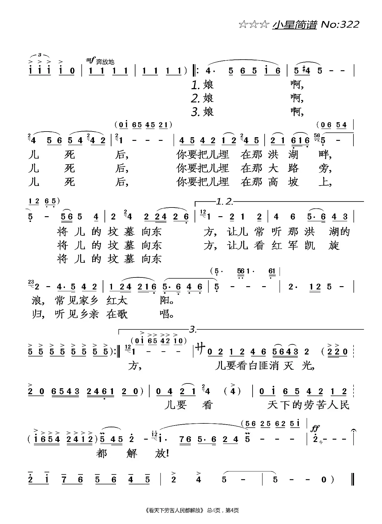 看天下劳苦人民都解放