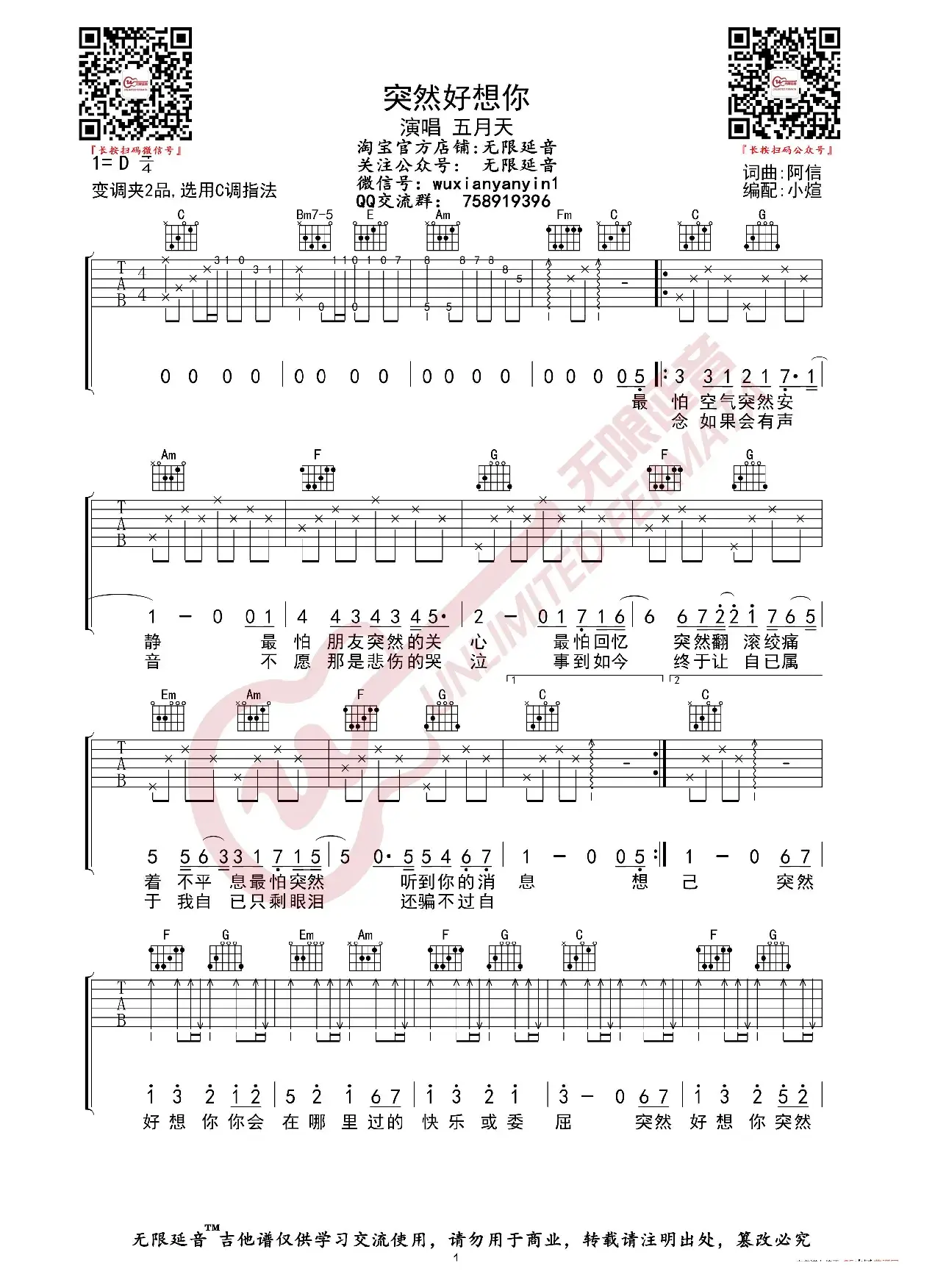 五月天 突然好想你 吉他谱（无限延音编配）