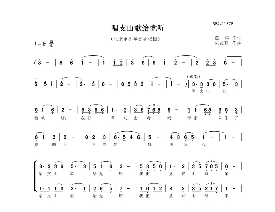 唱支山歌给党听二部合唱谱（北京市少年宫合唱团）