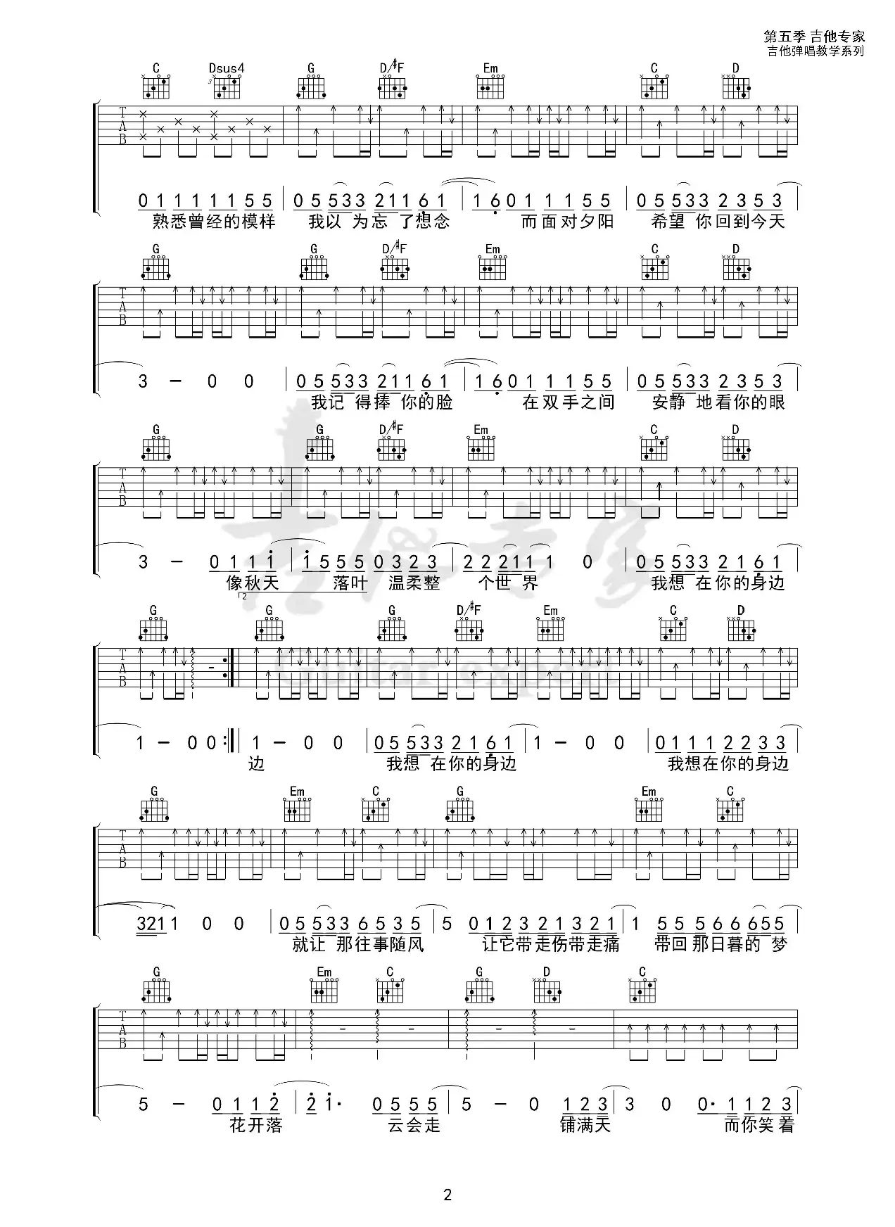 在你的身边（免费吉他谱）