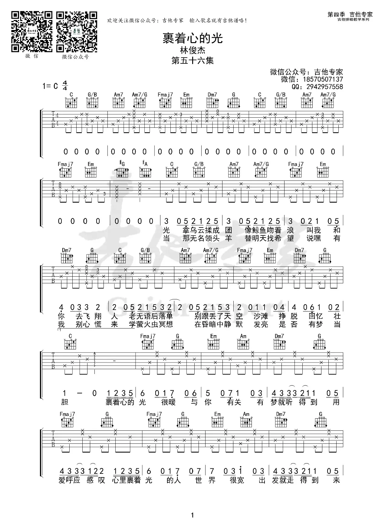 裹着心的光（免费吉他谱）