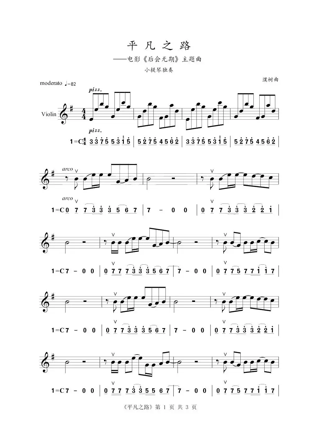 平凡之路（小提琴练习曲）