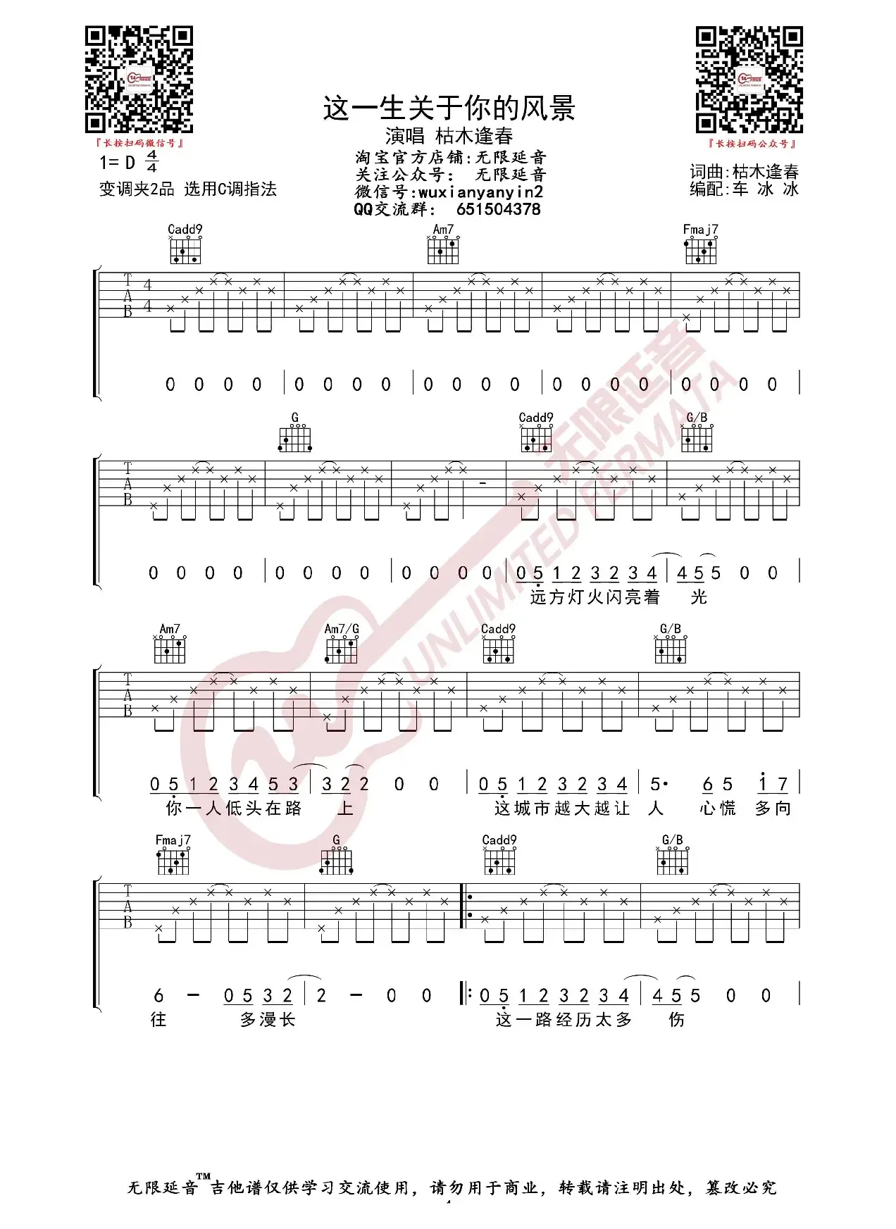这一生关于你的风景 枯木逢春 吉他谱（无限延音编配）