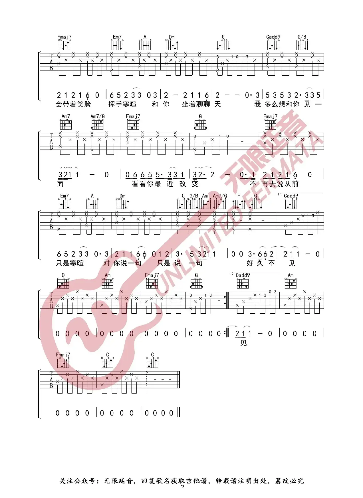 好久不见 吉他谱（无限延音编配）