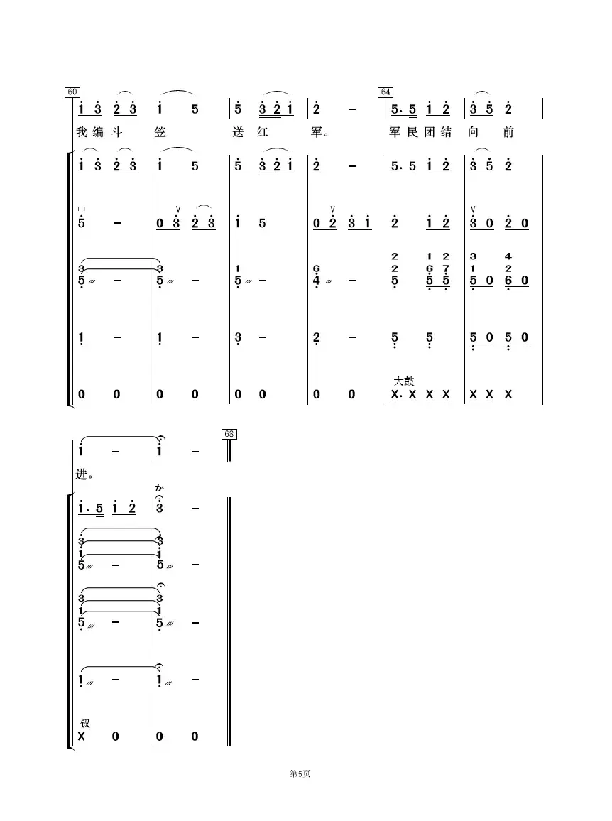 万泉河水清又清（歌唱与乐队）