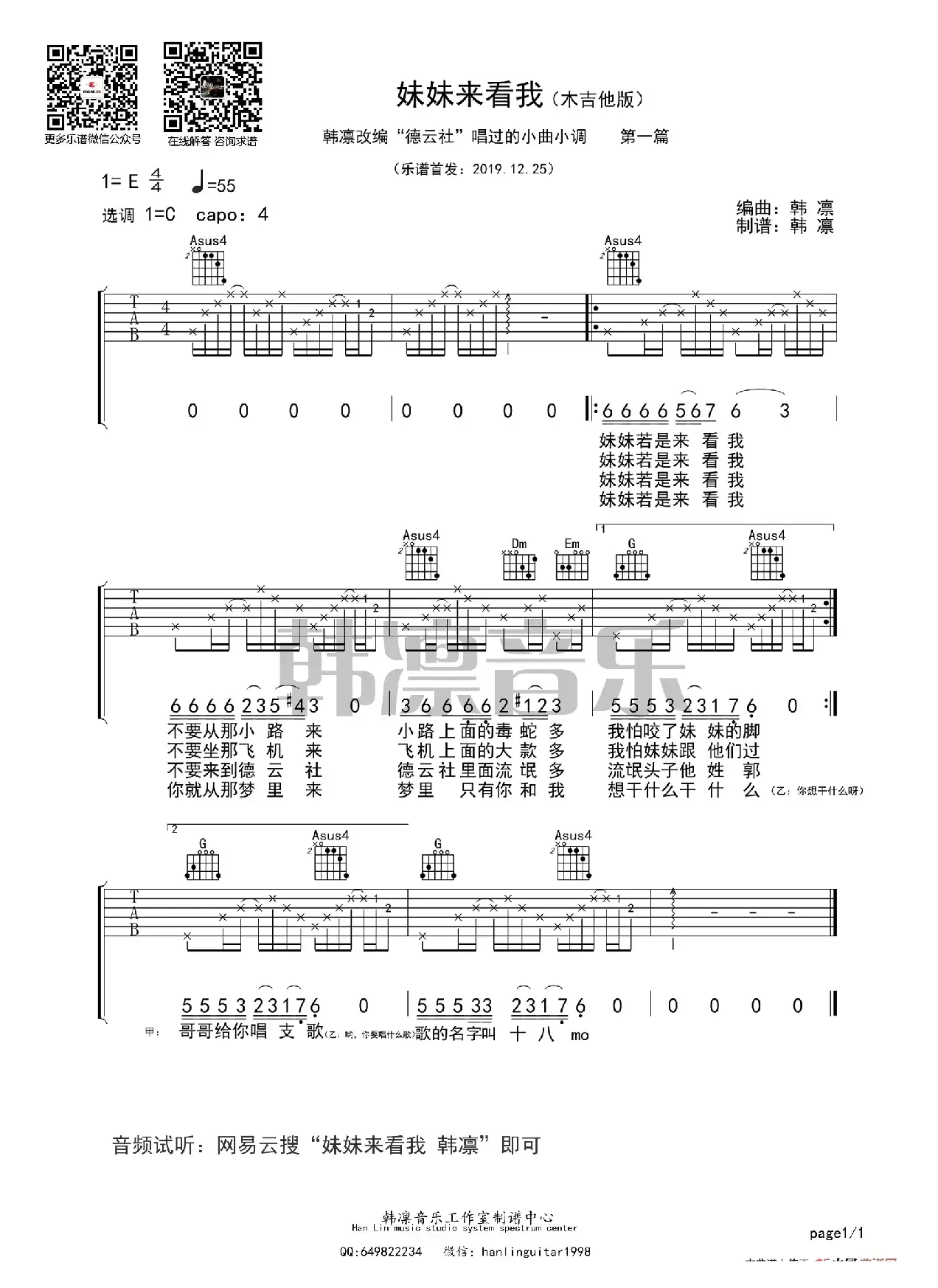 妹妹来看我（木吉他谱、韩凛编配）