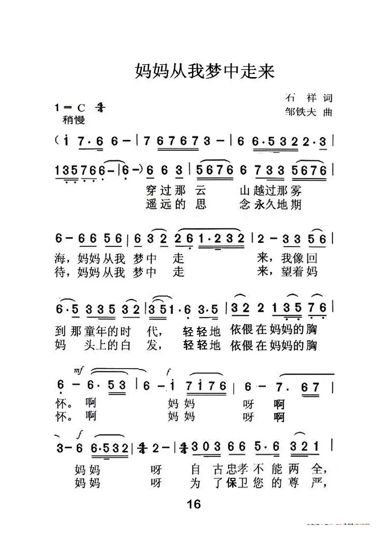 妈妈从我梦中走来（大字老人适用）