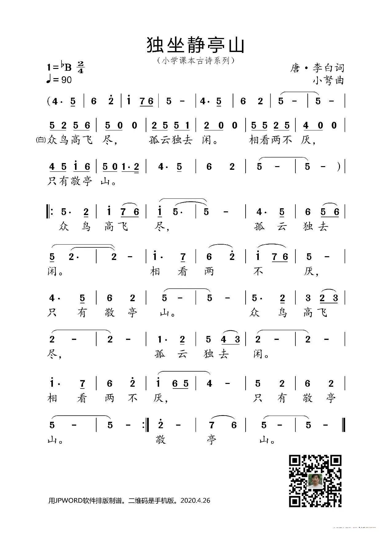 独坐敬亭山（小学课本古诗系列）