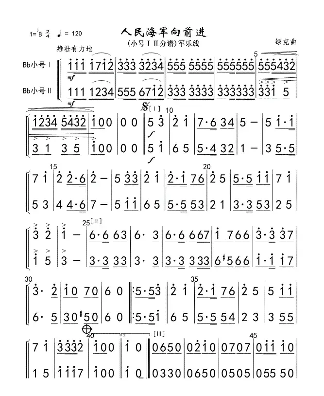 5-6人民海军向前进(小号ⅠⅡ分谱)军乐01