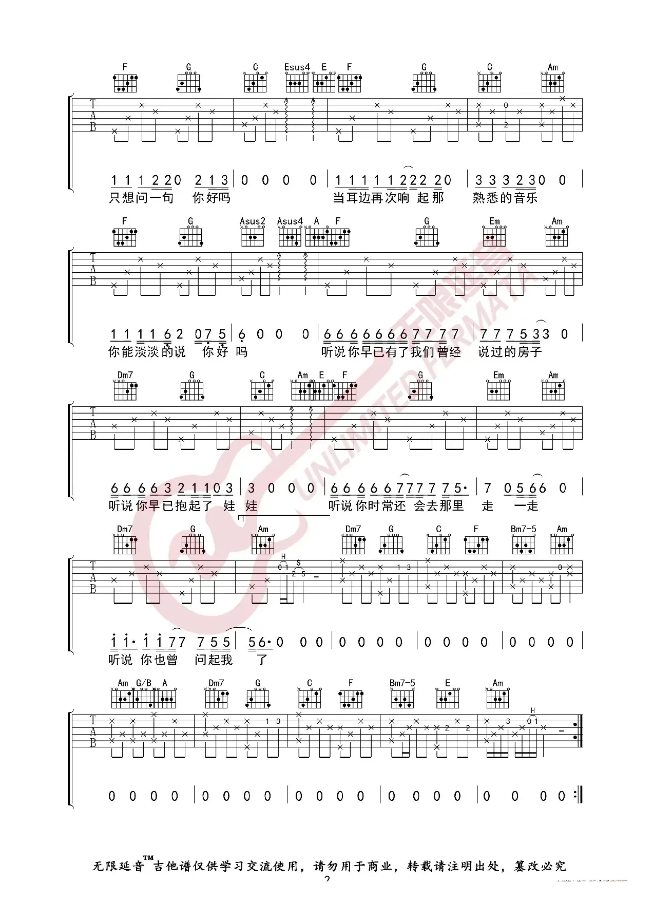 丛铭君 听说 吉他谱（无限延音编配）