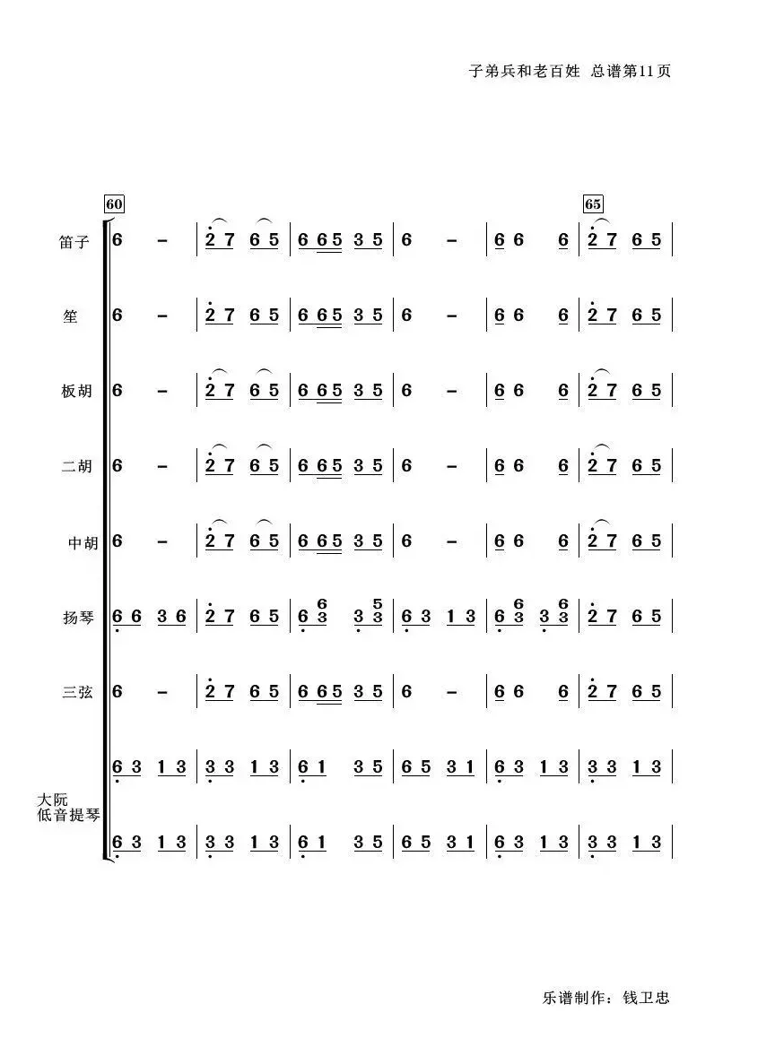 子弟兵和老百姓（器乐小合奏）