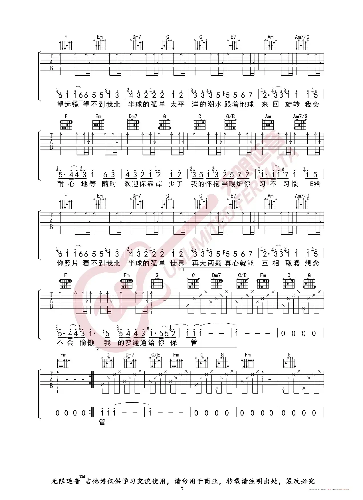 欧得洋 孤单北半球 吉他谱（无限延音编配）