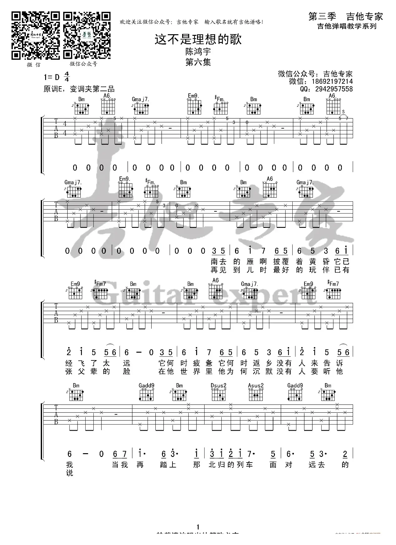 这不是理想的歌 原版吉他谱