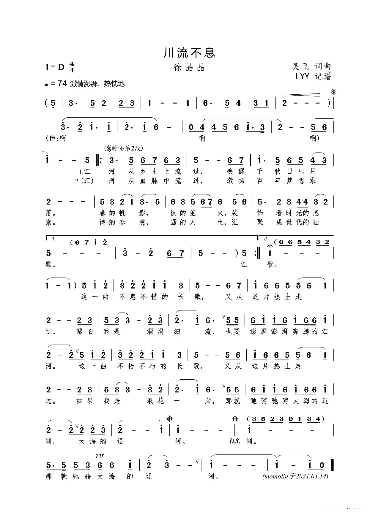 川流不息（吴飞词曲）