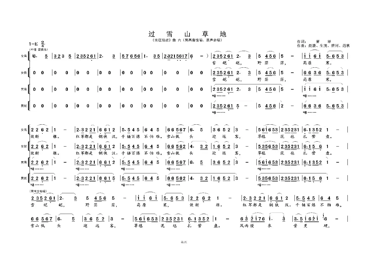 过雪山草地①（《长征组歌》曲六）