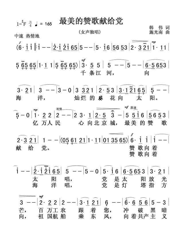 最美的赞歌献给党01 02