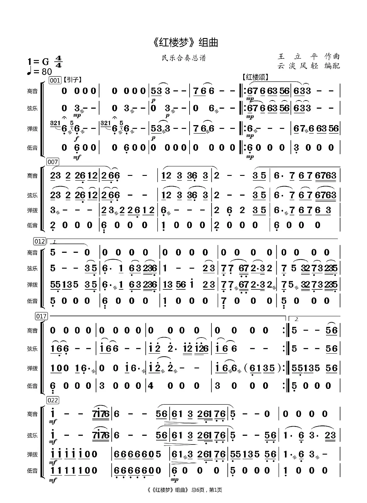 红楼梦组曲