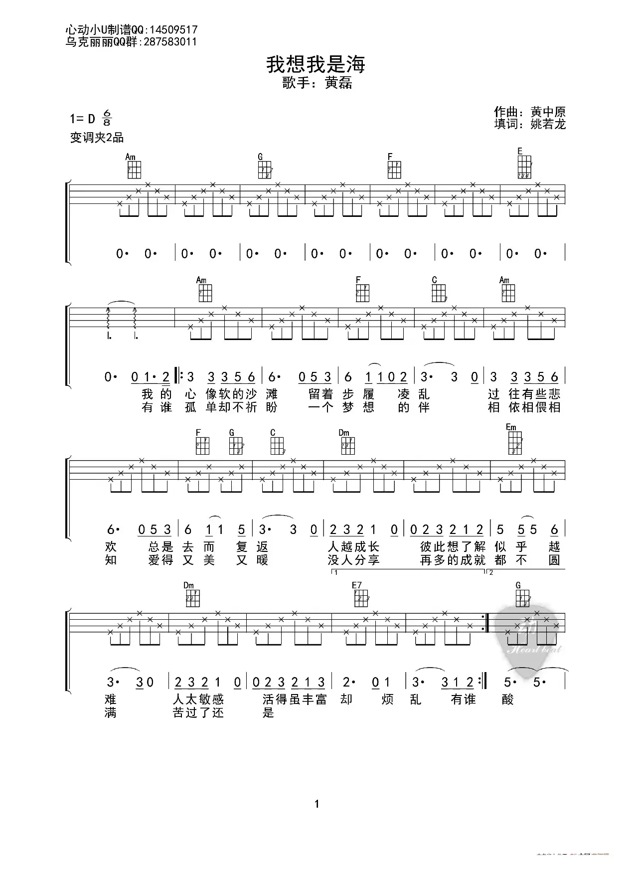 我想我是海（ukulele四线谱）