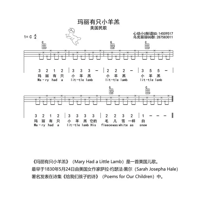 玛丽有只小羊羔（ukulele四线谱）