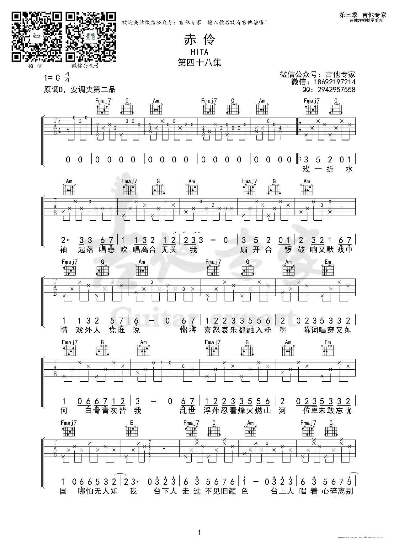 赤伶 吉他谱