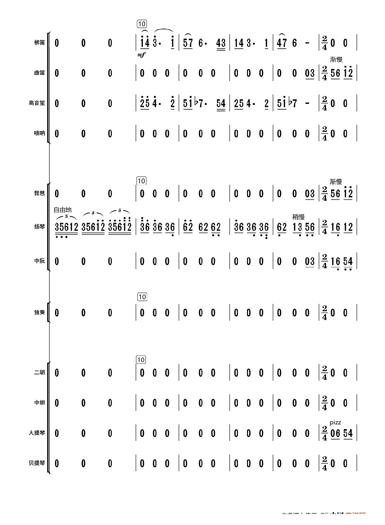 唱支山歌给党听（总谱）