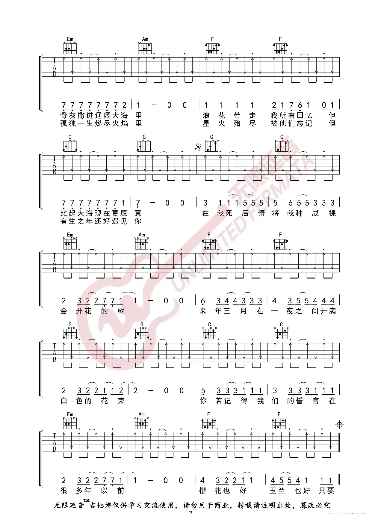 谢春花 一棵会开花的树 吉他谱（无限延音编配）