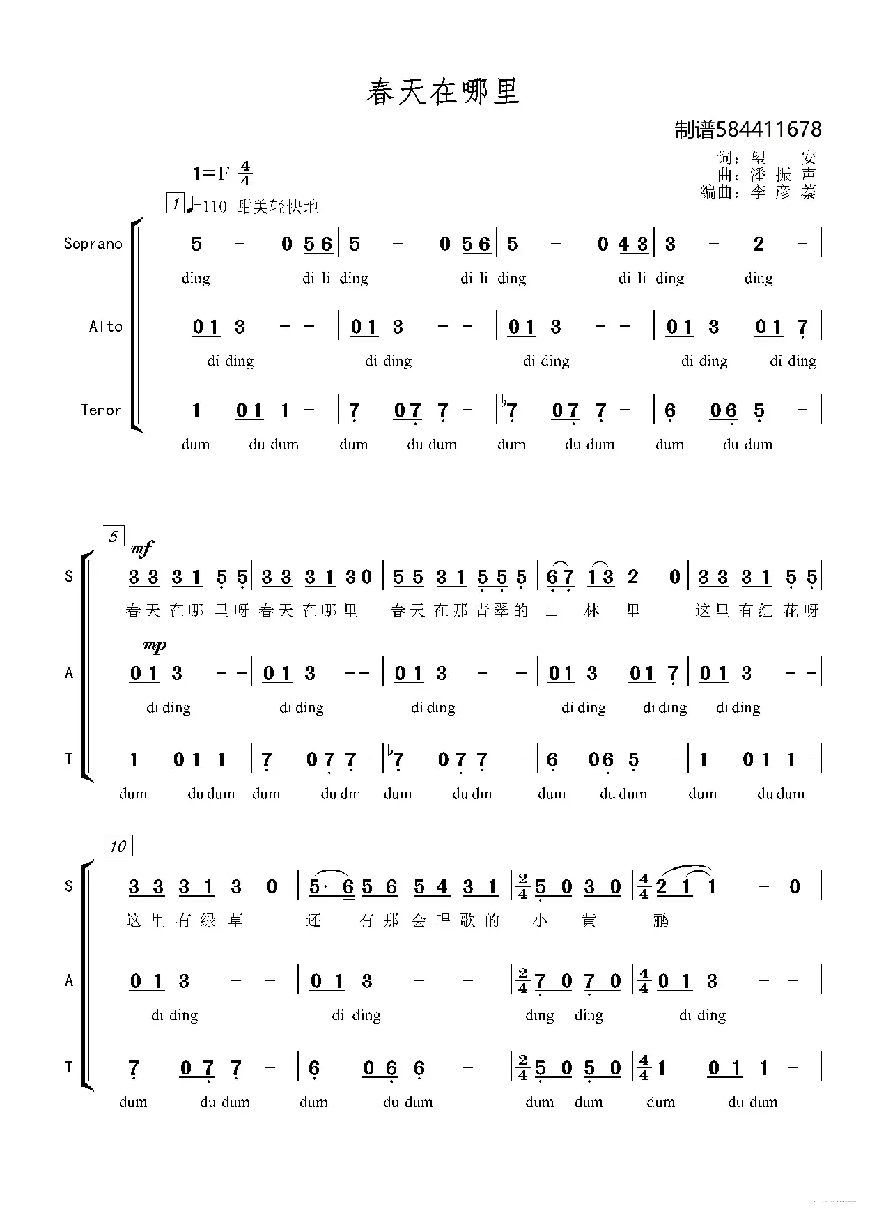 春天在哪里合唱谱