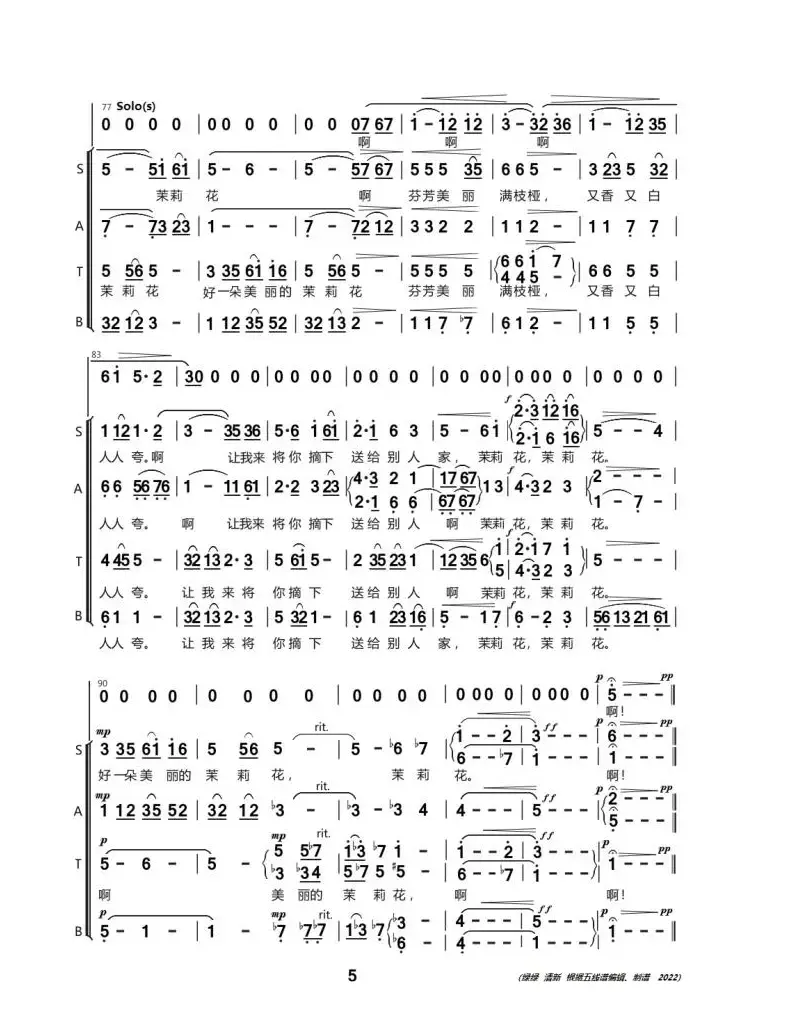 茉莉花（无伴奏合唱）