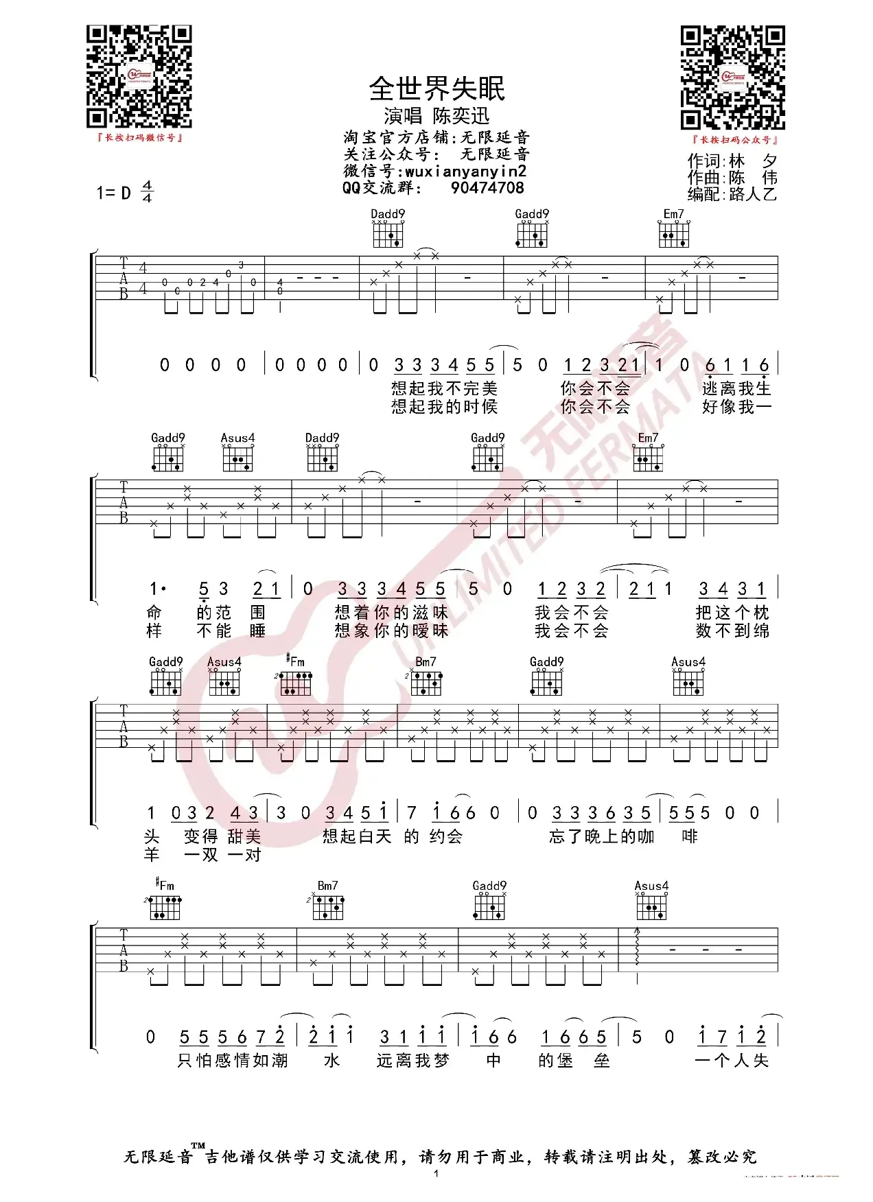 陈奕迅 全世界失眠 吉他谱（无限延音编配）