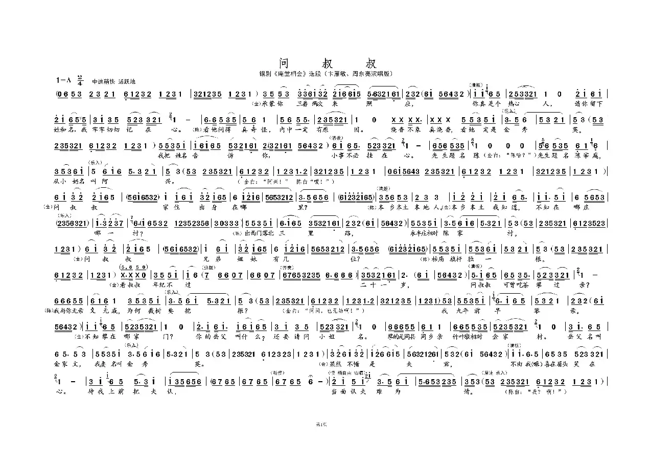 问 叔 叔①（锡剧《庵堂相会》选段）
