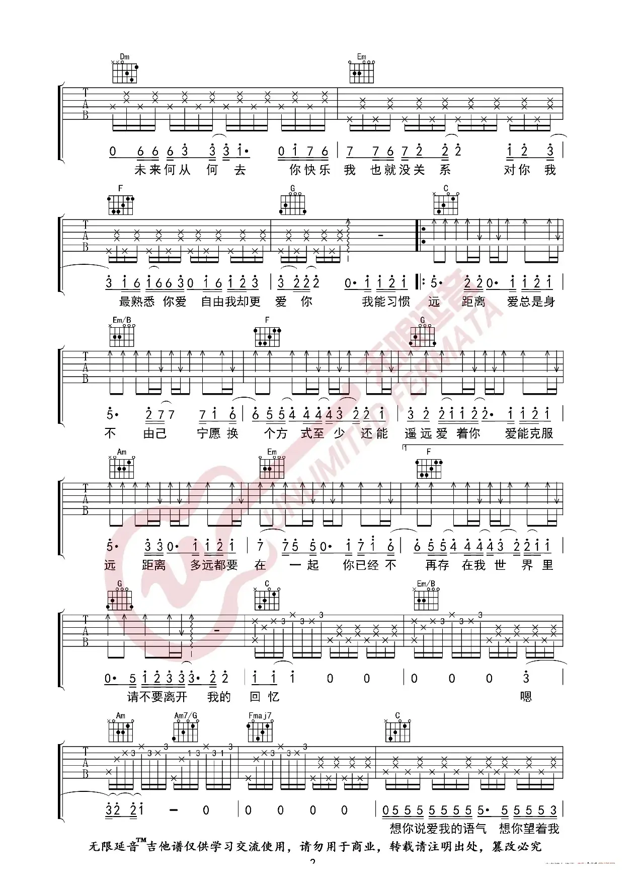 邓紫棋 多远都要在一起 吉他谱（无限延音编配）