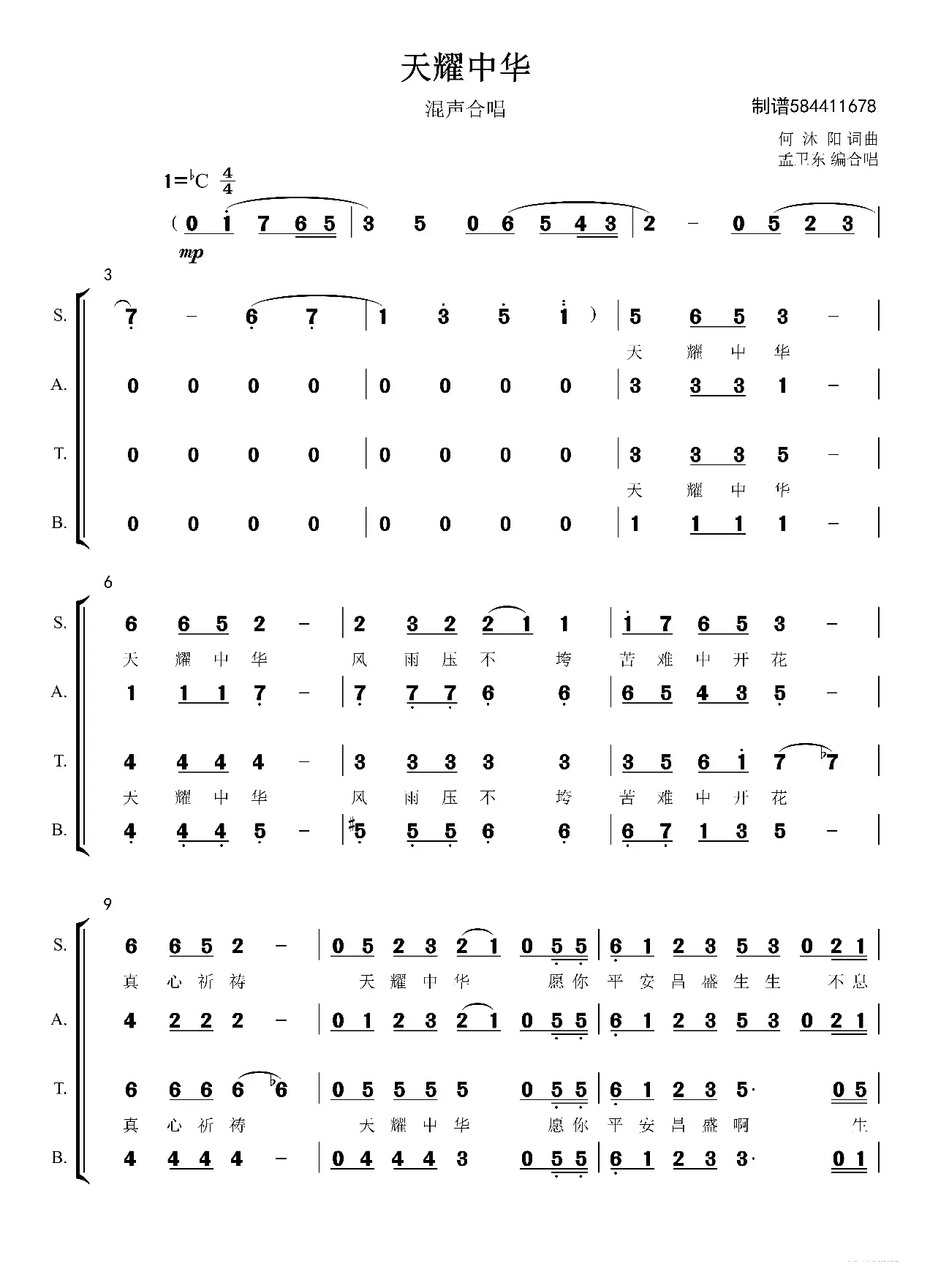 天耀中华混声四部合唱谱（总政版本）