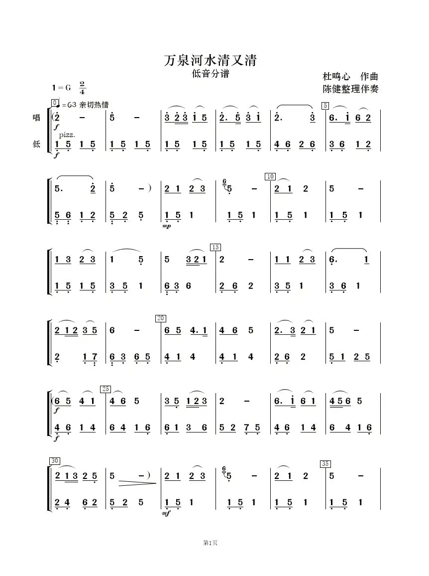 万泉河水清又清（歌唱与乐队）