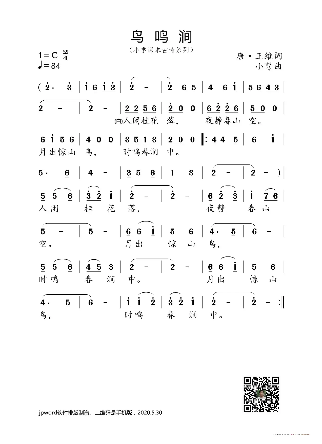 鸟鸣涧（小学课本古诗系列）