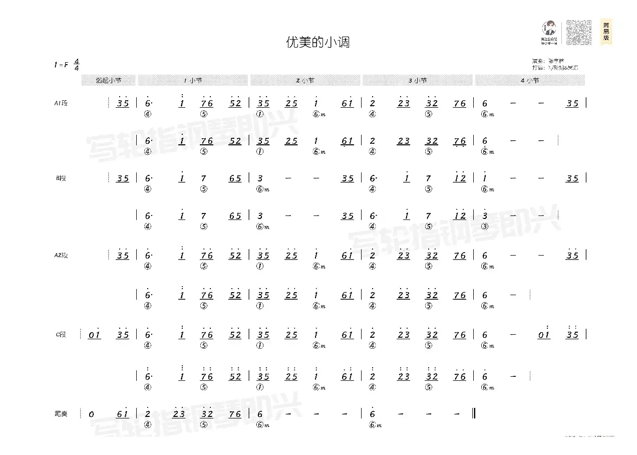 优美的小调（简和谱）