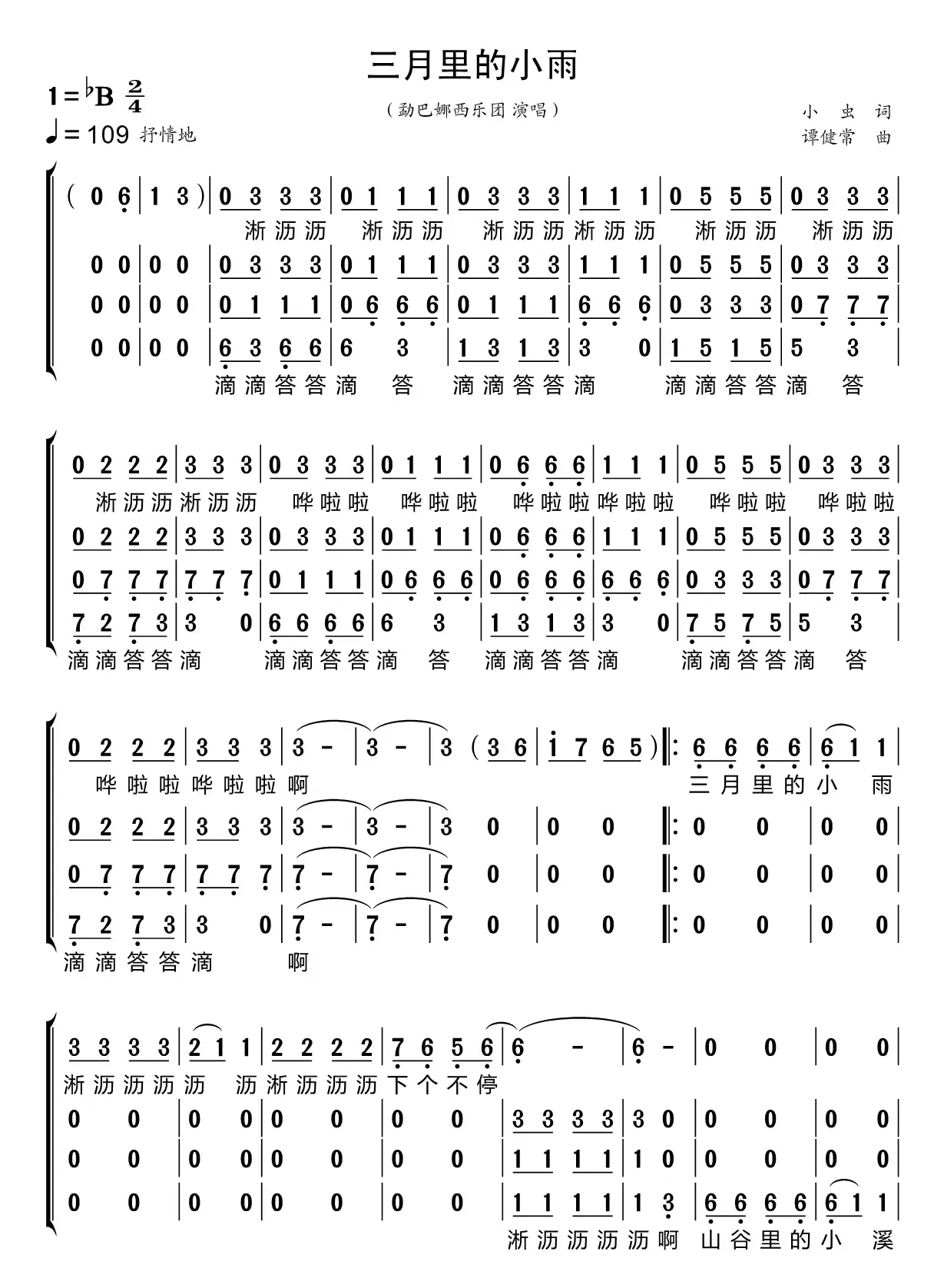 三月里的小雨（勐巴娜西乐团）