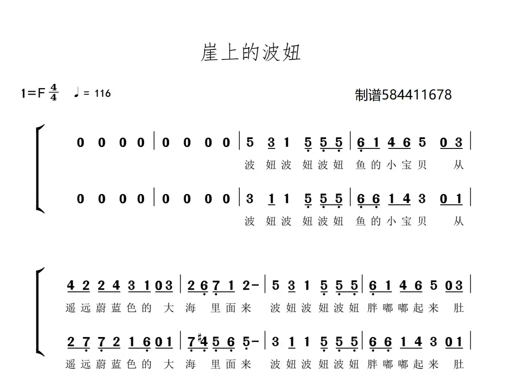 崖上的波妞合唱简谱