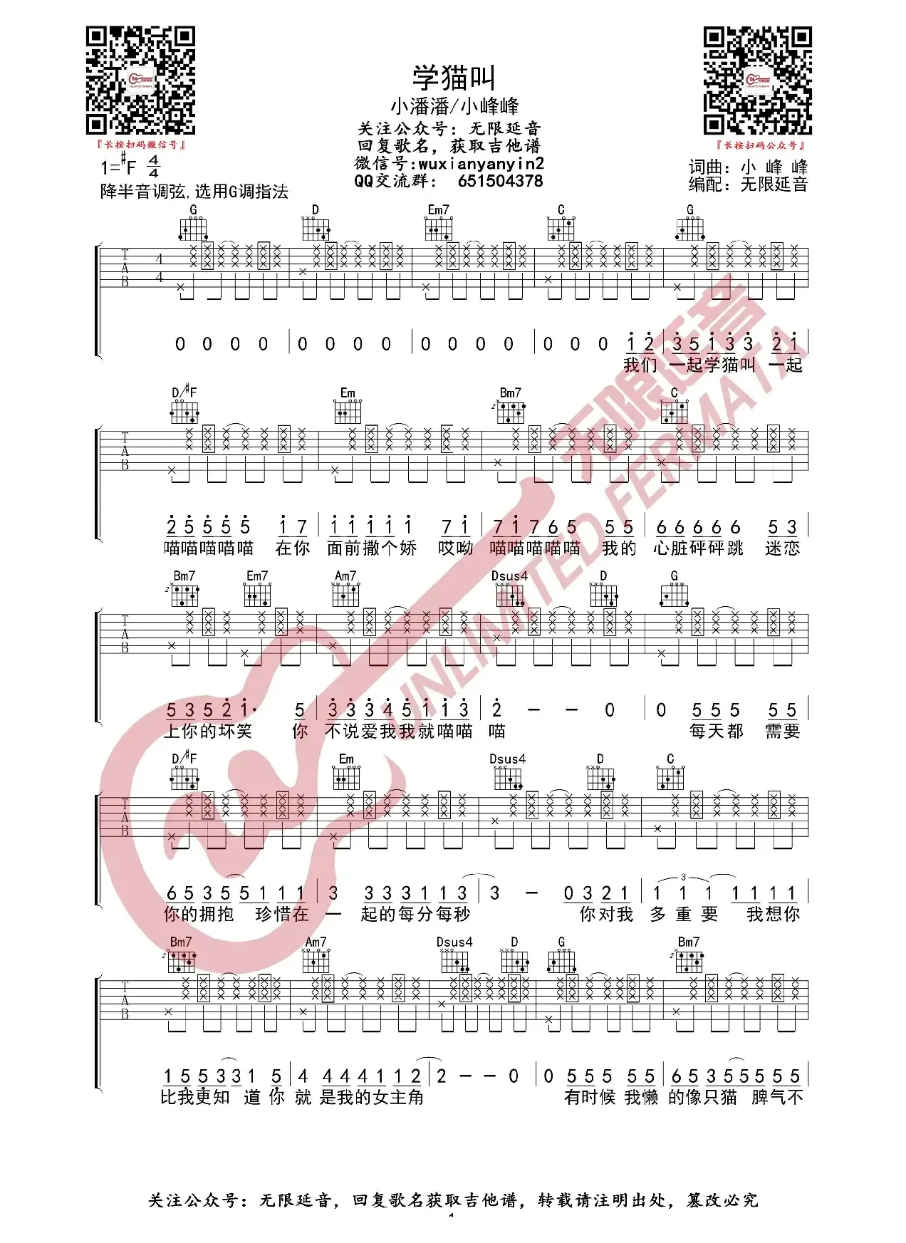 学猫叫 吉他谱（无限延音编配）