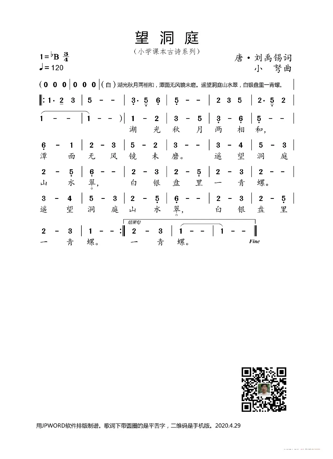 望洞庭（小学课本古诗系列）